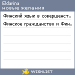 My Wishlist - eldarina