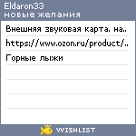 My Wishlist - eldaron33