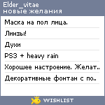 My Wishlist - elder_vitae