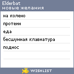 My Wishlist - elderbat