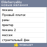 My Wishlist - elderberryabby