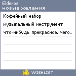 My Wishlist - elderos