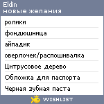 My Wishlist - eldin