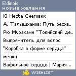 My Wishlist - eldinois