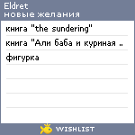 My Wishlist - eldret