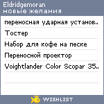 My Wishlist - eldridgemoran