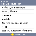 My Wishlist - ele4ek