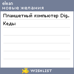 My Wishlist - elean1