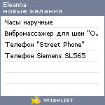 My Wishlist - eleanna