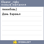 My Wishlist - eleanor_rigby