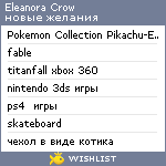 My Wishlist - eleanoracrow