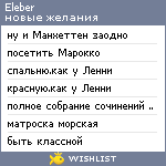 My Wishlist - eleber