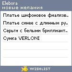 My Wishlist - elebora