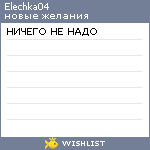 My Wishlist - elechka04