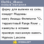 My Wishlist - elechka_dibaeva