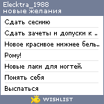 My Wishlist - elecktra_1988