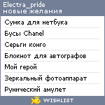 My Wishlist - electra_pride