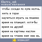 My Wishlist - electra_spb