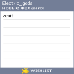 My Wishlist - electric_gods