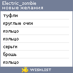 My Wishlist - electric_zombie