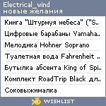 My Wishlist - electrical_wind