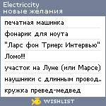 My Wishlist - electriccity