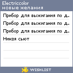 My Wishlist - electriccolor