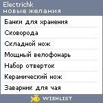My Wishlist - electrichk