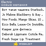 My Wishlist - electris