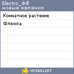 My Wishlist - electro_drill