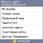 My Wishlist - electro_spirit