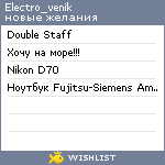 My Wishlist - electro_venik