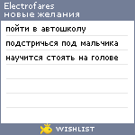 My Wishlist - electrofares