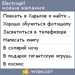 My Wishlist - electrogirl