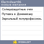 My Wishlist - electroheart86