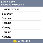 My Wishlist - electrokot