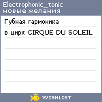 My Wishlist - electrophonic_tonic