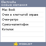 My Wishlist - electrosha