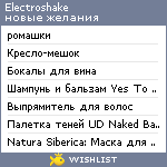 My Wishlist - electroshake