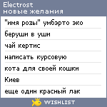 My Wishlist - electrost