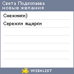 My Wishlist - electrosvetk