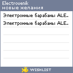 My Wishlist - electrovenik