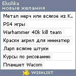 My Wishlist - electrovi4