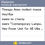 My Wishlist - eledarium