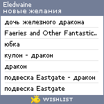 My Wishlist - eledwaine