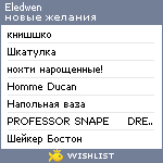 My Wishlist - eledwen