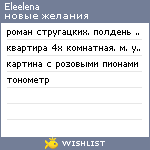 My Wishlist - eleelena