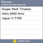 My Wishlist - eleeseev