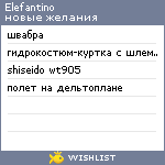 My Wishlist - elefantino