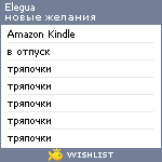 My Wishlist - elegua